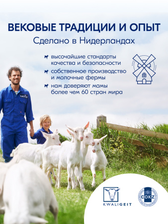 Kabrita 1 GOLD 400 гр Адаптированная сухая молочная смесь на основе козьего молока для комфортного пищеварения для детей от 0 до 6 меся